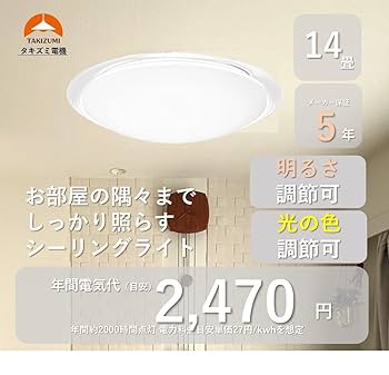 専用TAKIZUMI TLFR5010 シーリングライト 専用TAKIZUMI TLFR5010 シーリングライト 楽天市場】タキズミ